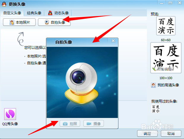如何把qq头像怎么换成自己喜欢的