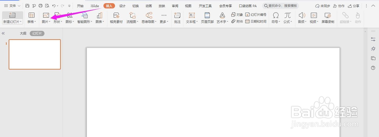 图片裁剪成圆形ppt教程