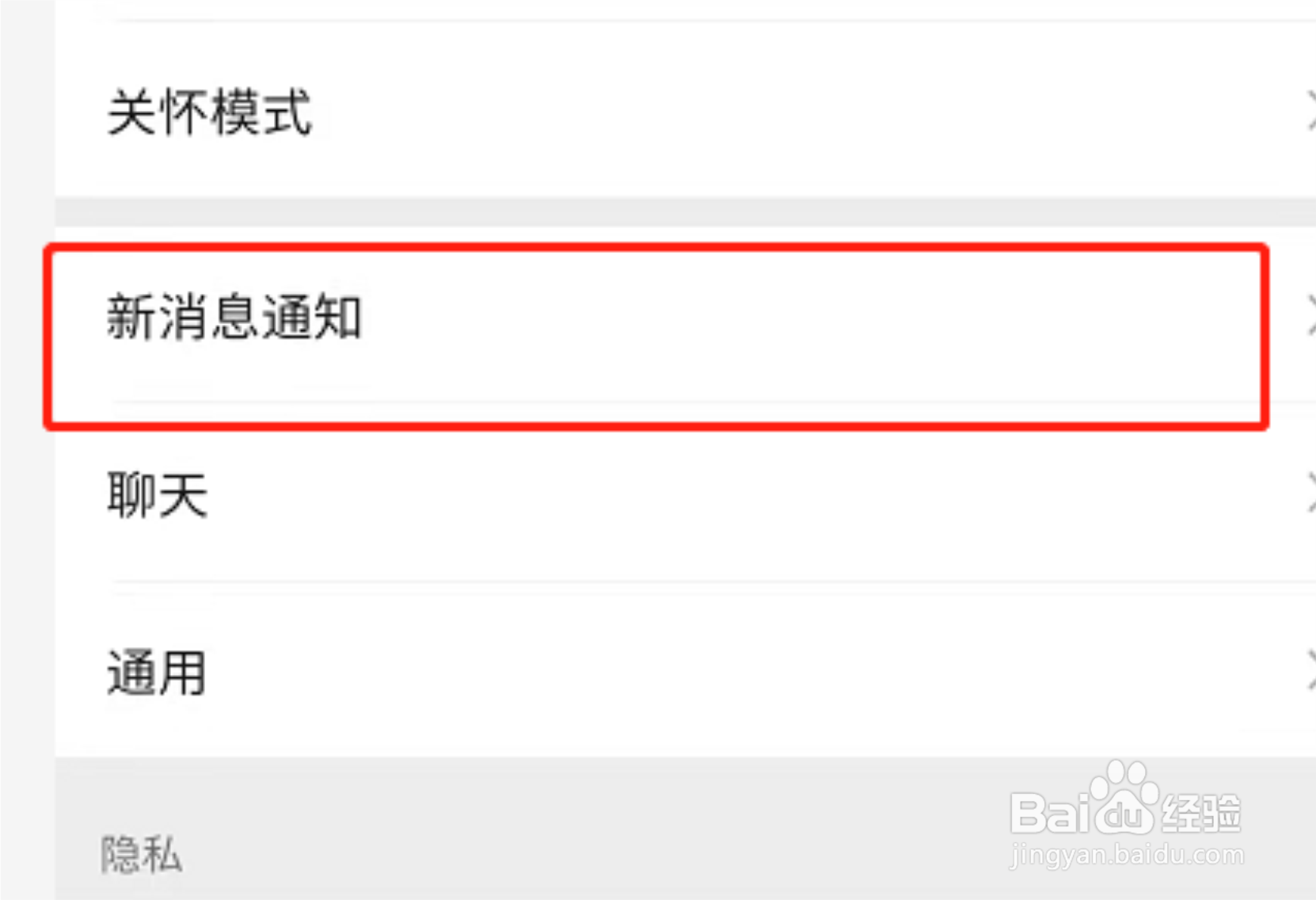 微信视频铃声怎么更换