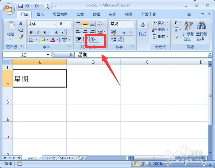 excel文字如何竖排