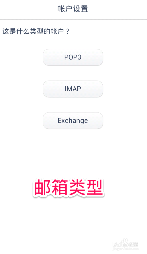 如何设置手机电子邮件