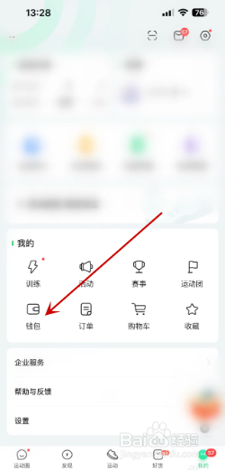 咕咚如何查看跑鞋红包记录
