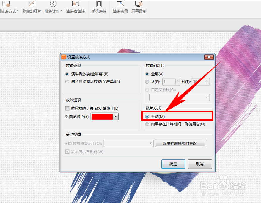 PPT演示技巧—如何设置与取消幻灯片自动播放