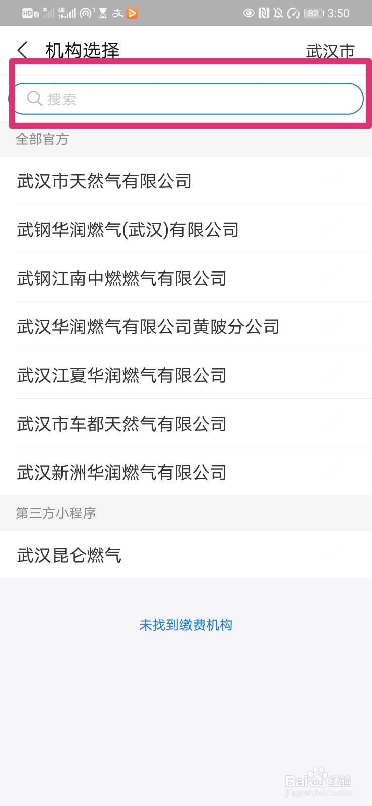 如何在支付宝中缴纳燃气费