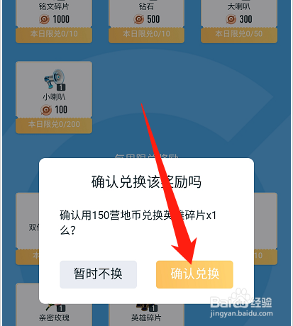 王者营地如何兑换英雄碎片