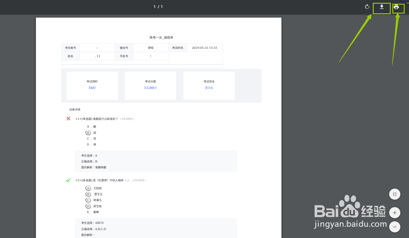 如何导出快考题中的学员信息？