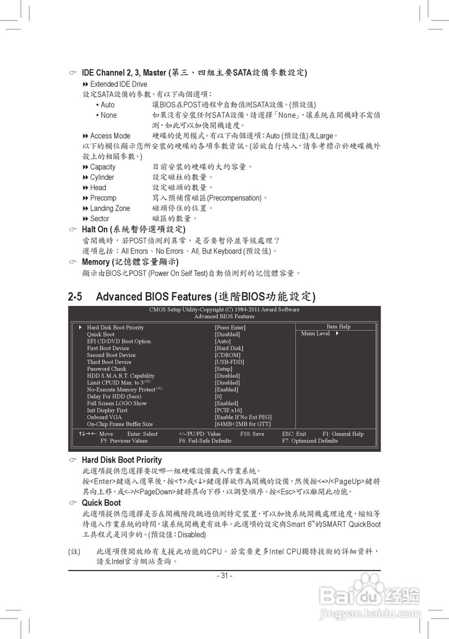技嘉 GA-H61M-S2H主板使用手冊:[4]