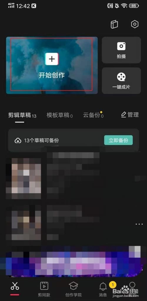 剪映怎么给视频变速