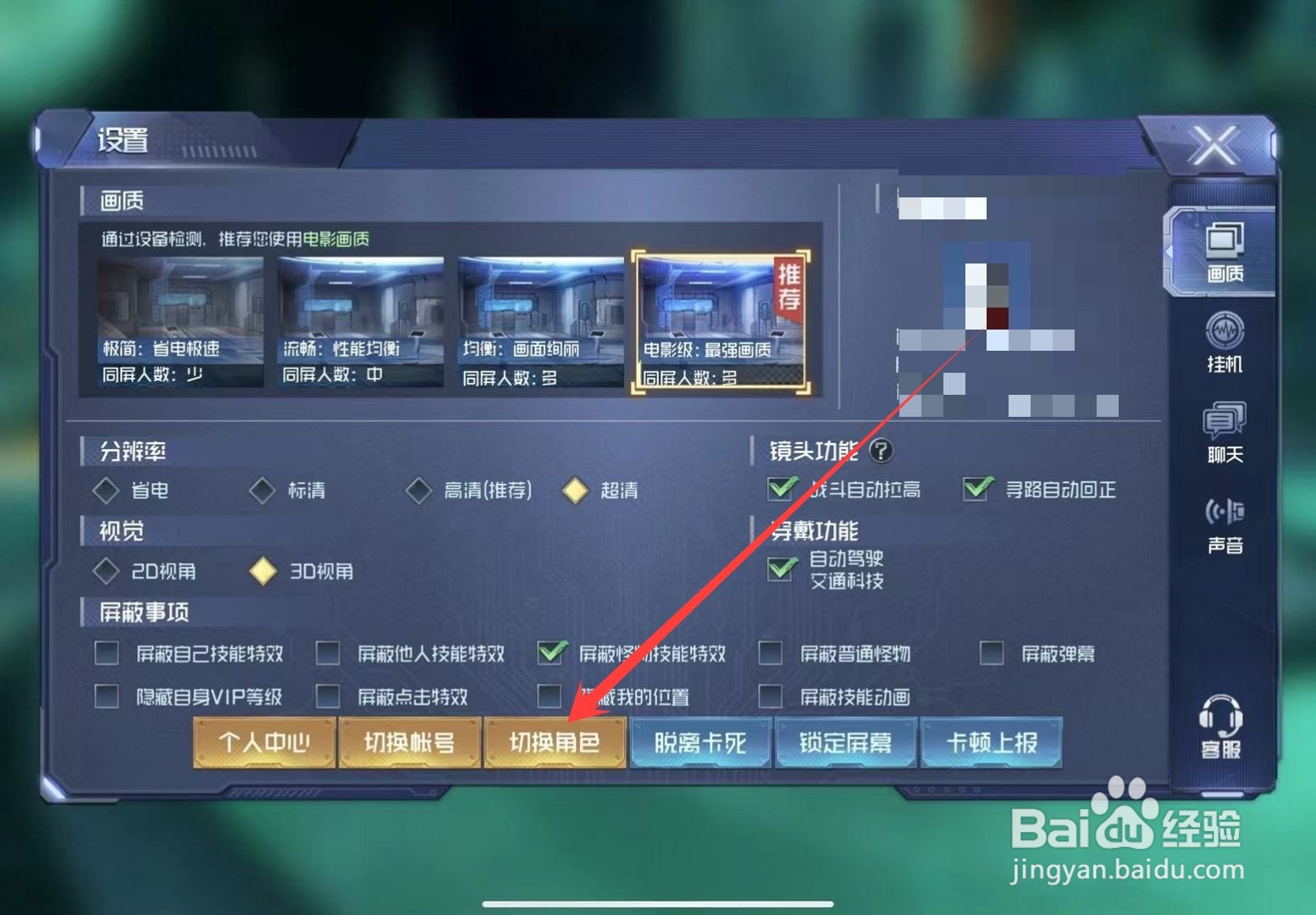 奥特曼集结怎么切换角色
