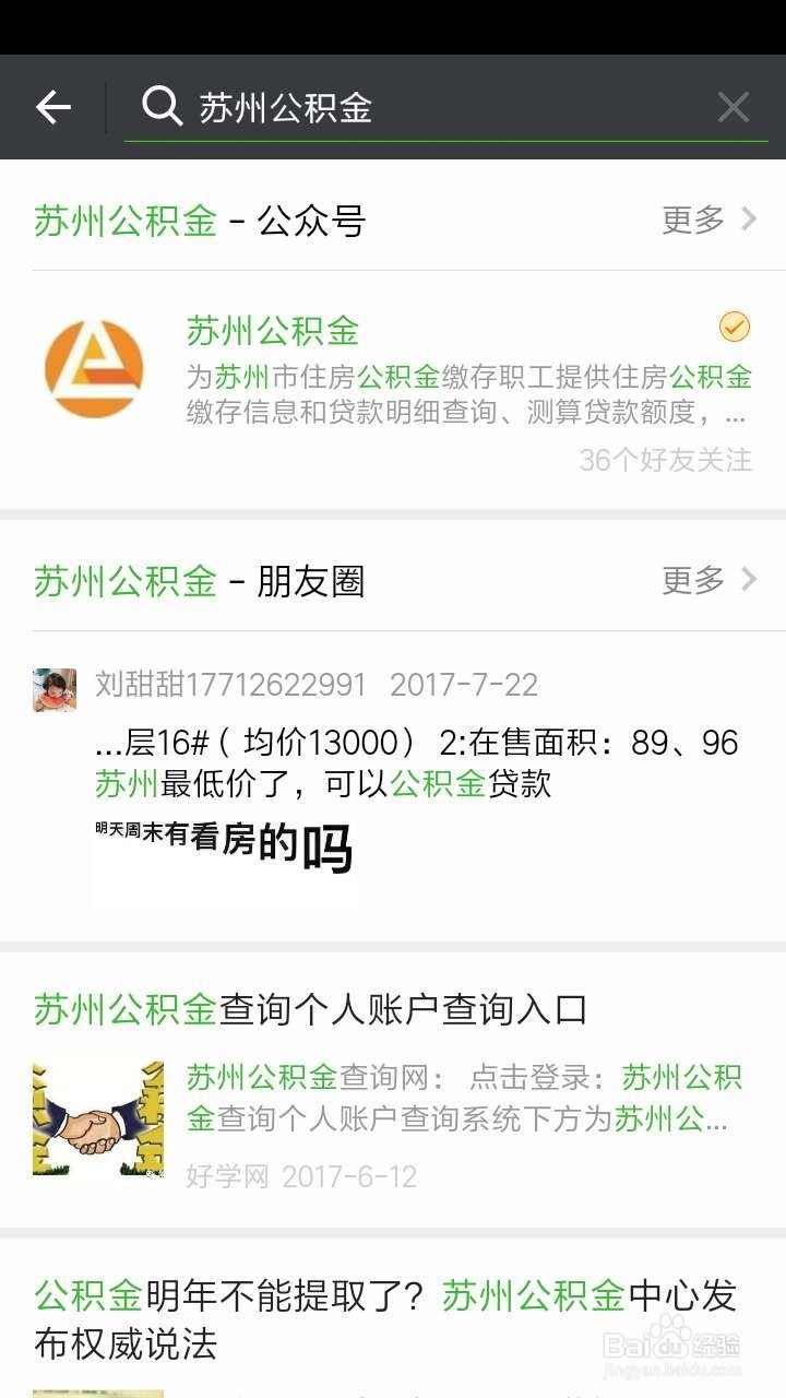 如何查询个人公积金余额