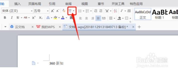 WPS文字怎么打拼音和声调