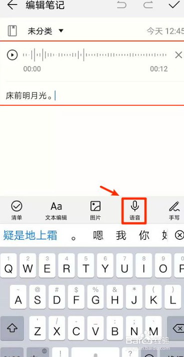 怎么开启手机备忘录语音文字速记功能