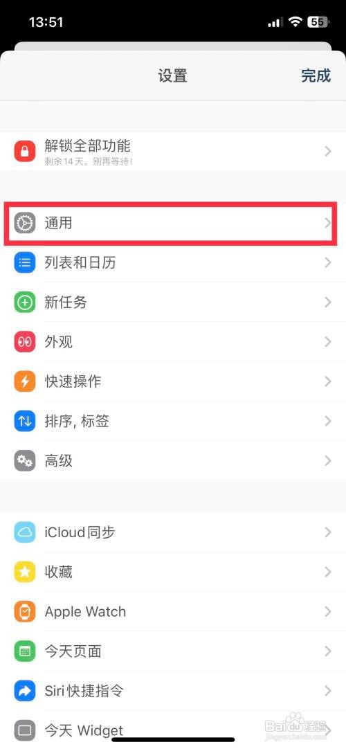 GoodTask 咋样关闭应用程序图标标记