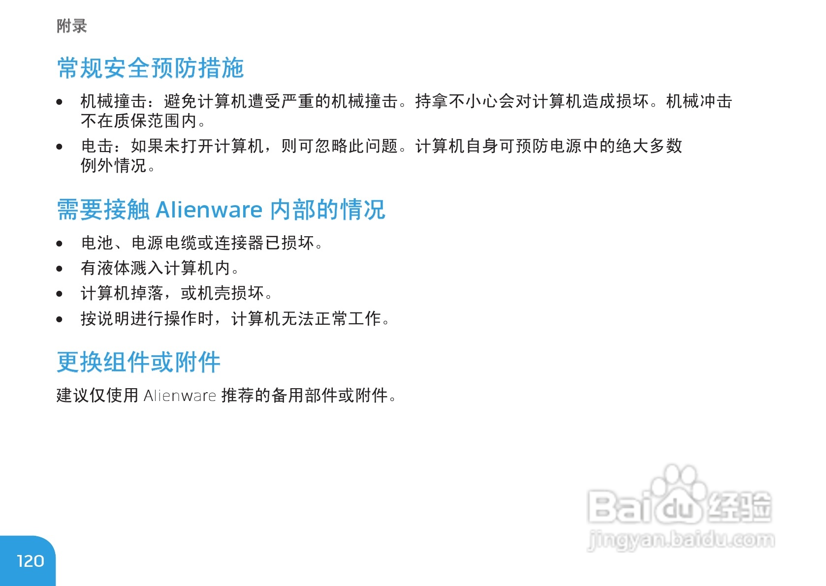 Alienware M17xR3笔记本电脑说明书:[13]