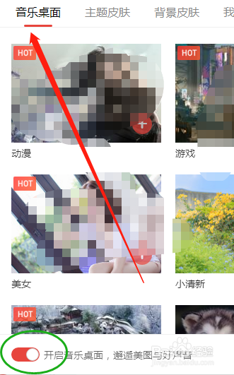酷我音乐如何开启音乐桌面