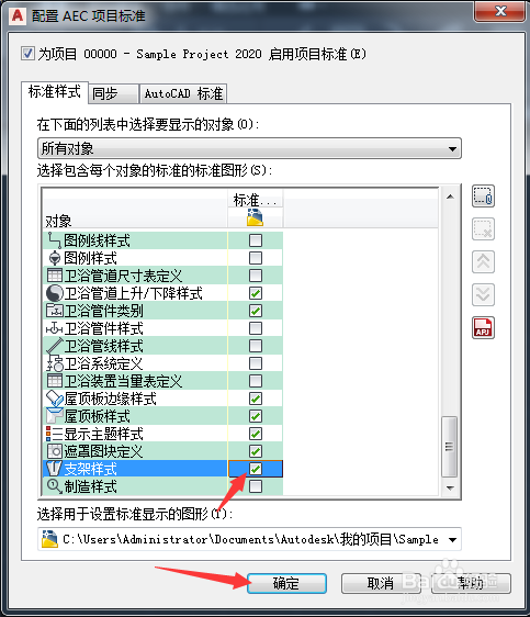 AutoCAD MEP 2020怎么开启支架样式