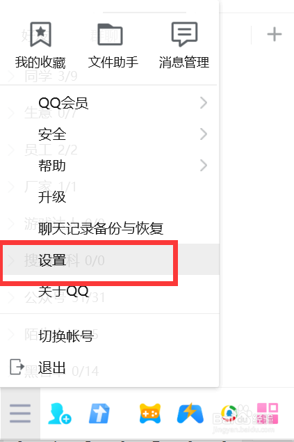 QQ如何设置自动调节麦克风音量
