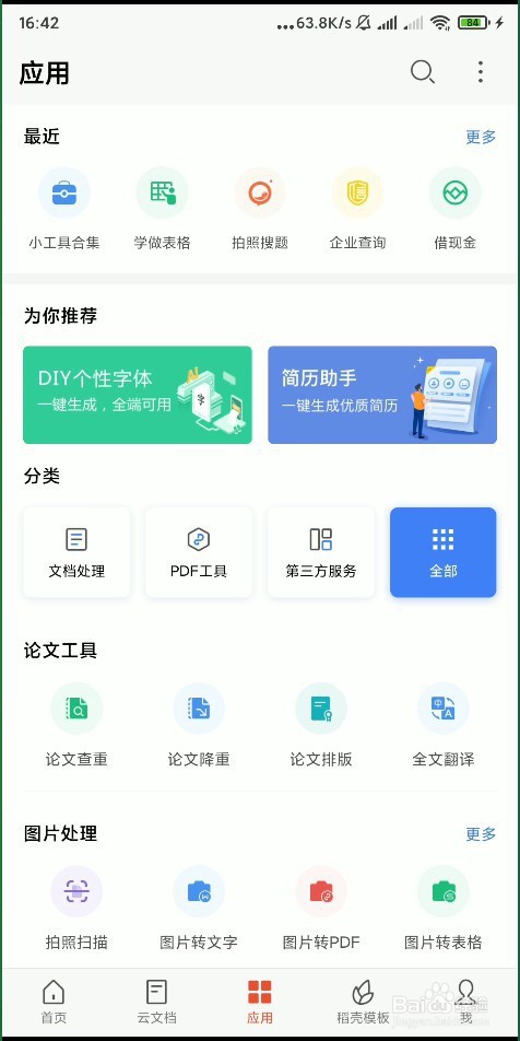 怎样使用手机 WPS Office 的拍照扫描