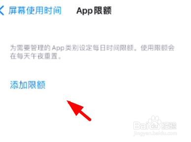 iPhone中APP限额如何进行添加限额