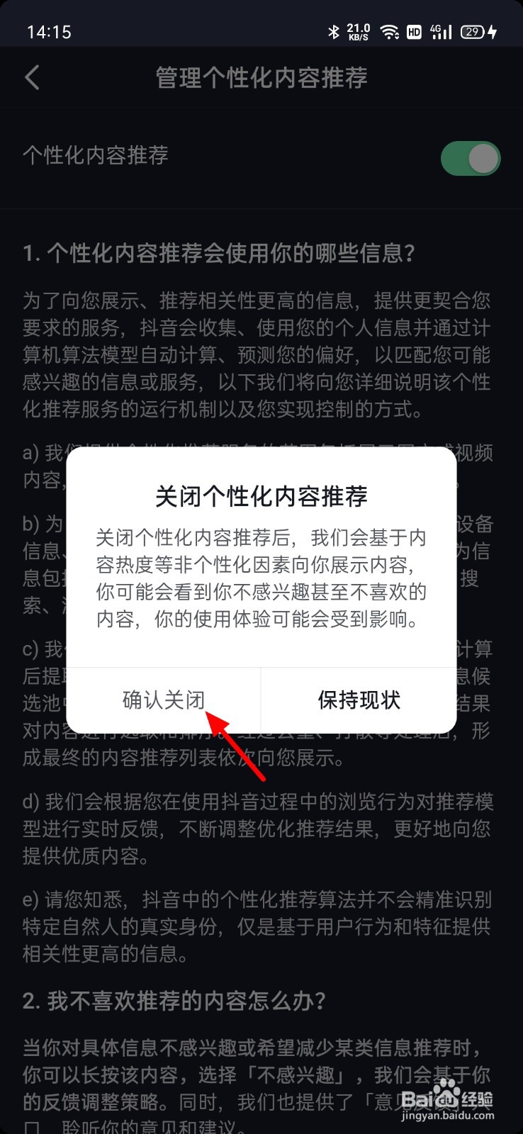 抖音怎么关闭个性化推荐