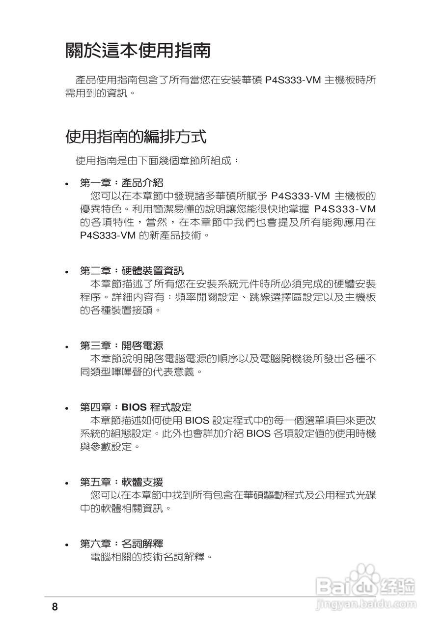 华硕P4S333-VM型主板说明书:[1]