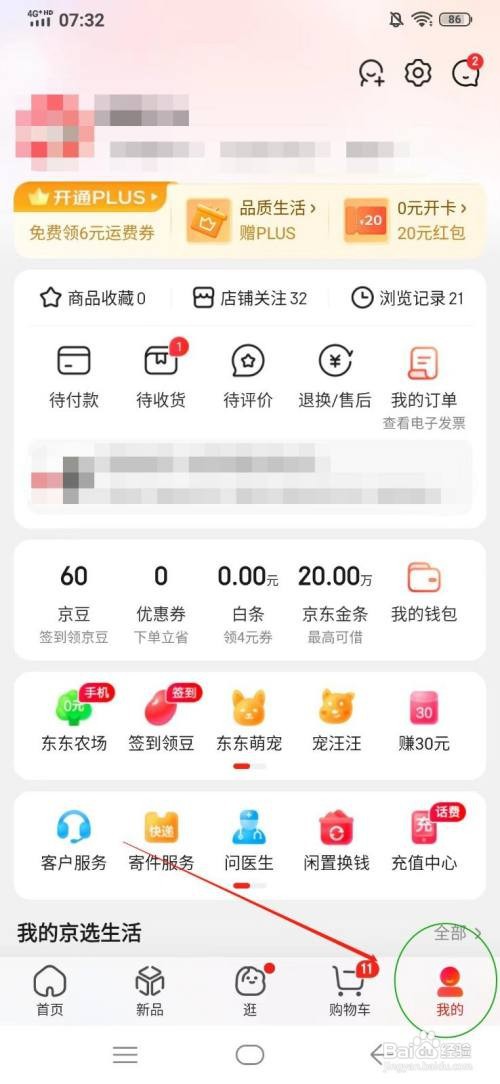 京东购物怎样催单