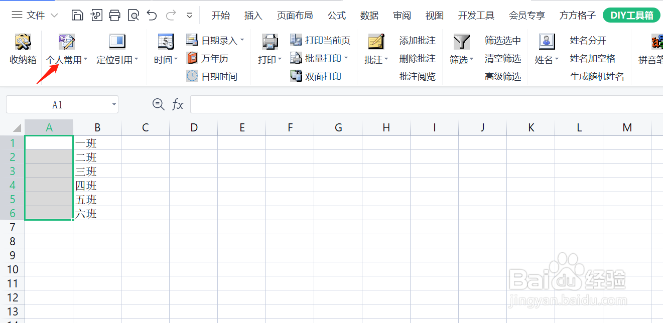 如何使用DIY工具箱批量录入文本
