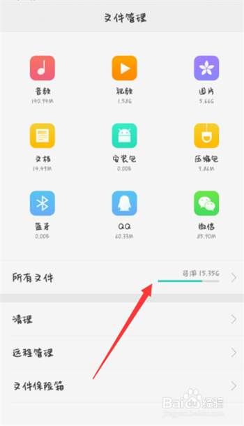 怎么删除手机内存里面的其他文件