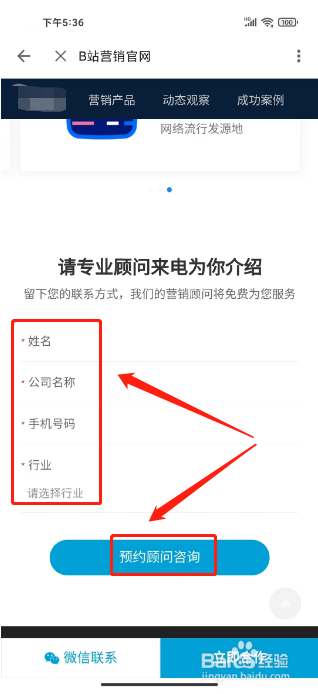 哔哩哔哩如何提交商务广告合作
