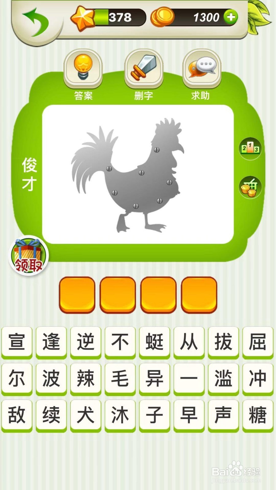 全民猜成语第378、379、380关攻略