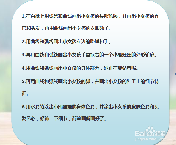 怎样画简笔画“抱着娃娃的小女孩”？
