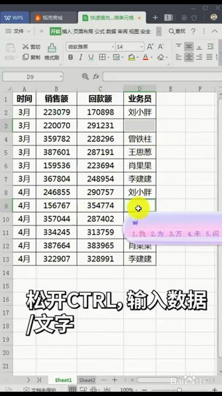 Excel如何快速填充不连续单元格