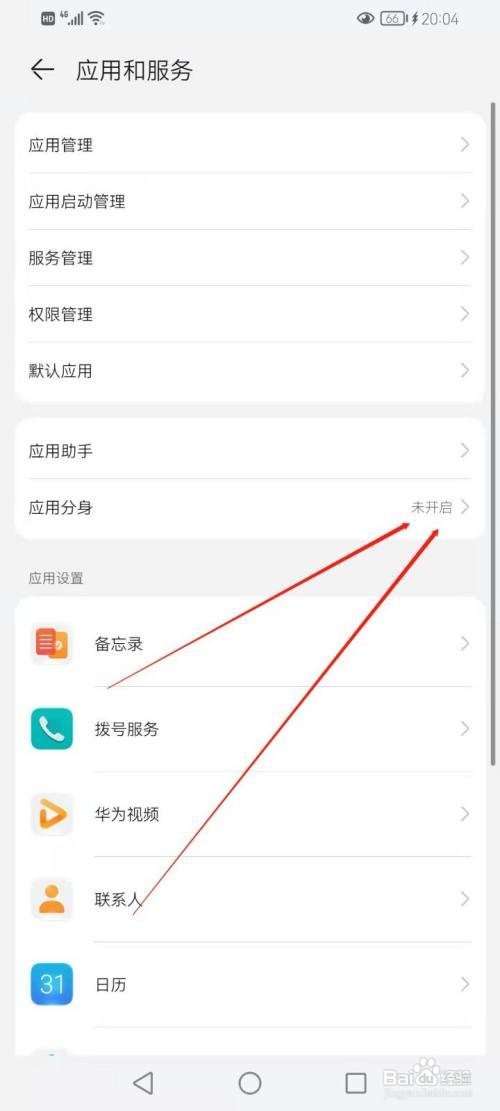华为畅享20pro微信多开怎么开