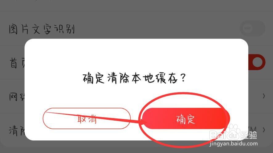 京东怎么清除缓存