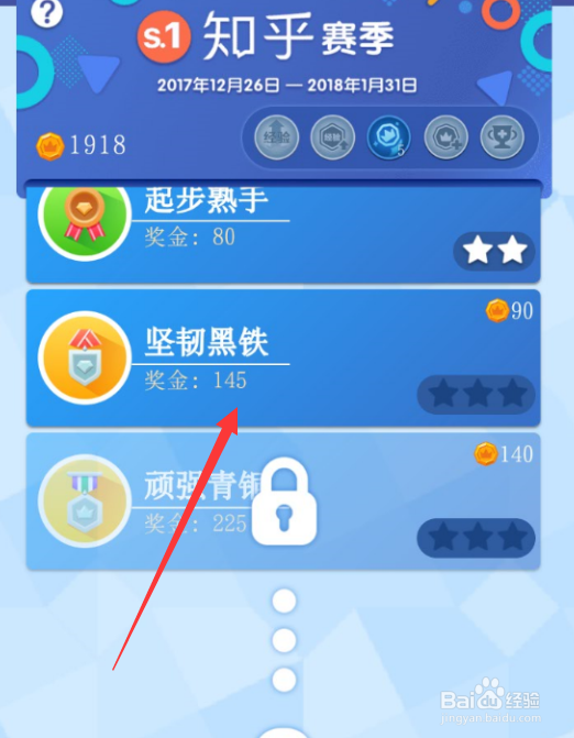 头脑王者星星怎么获得