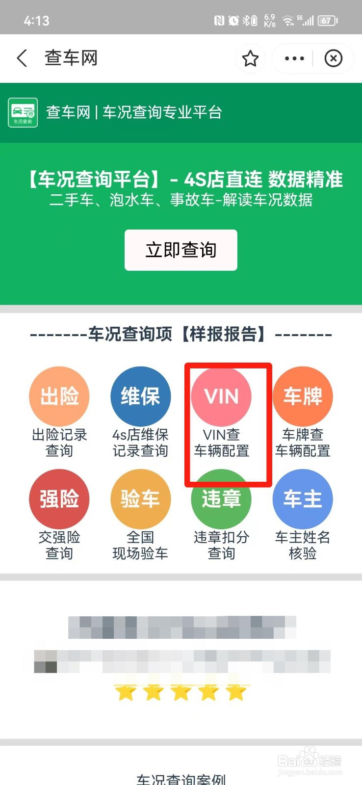 车架号查询车辆配置