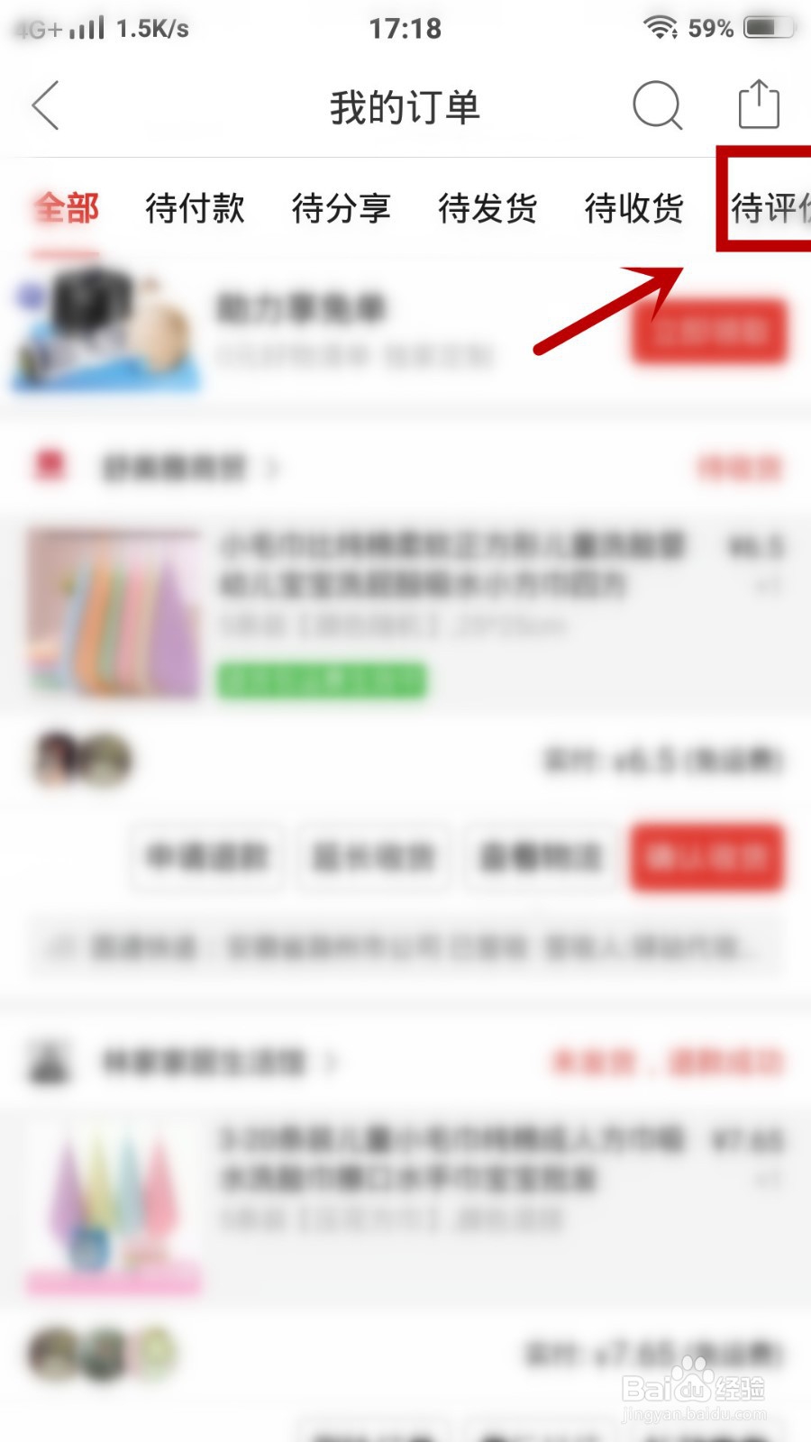 拼多多中如何查找订单