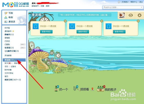 怎样关闭qq漂流瓶