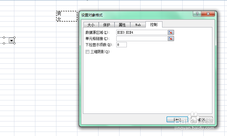 Excel下拉菜单怎么做？