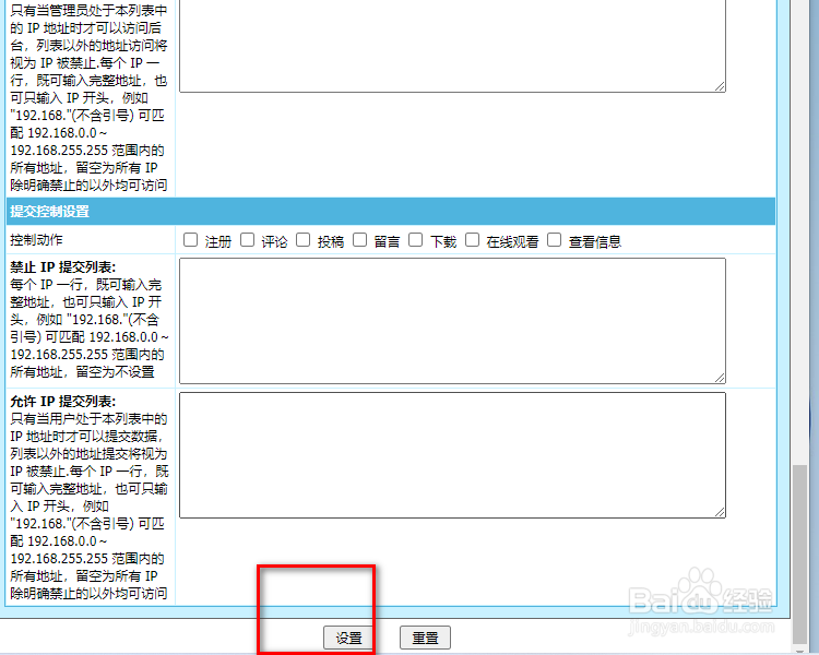 帝国cms7.5后台登录次数限制设置步骤