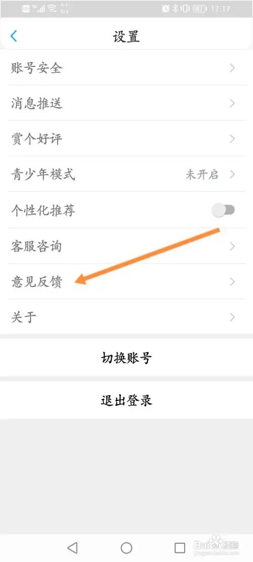 话本小说APP在哪里进行意见反馈