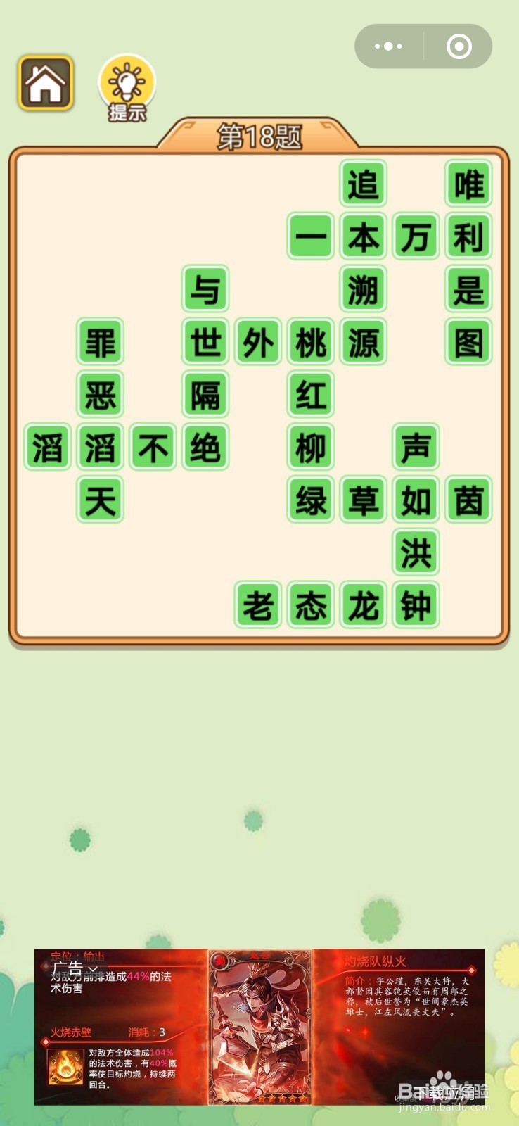 秀才升职记第11题-第20题答案