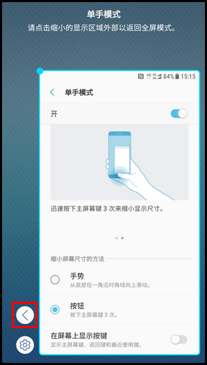 Galaxy J3 2017 SM-J3300/J3308(7.1.1)如何开启单手模式?