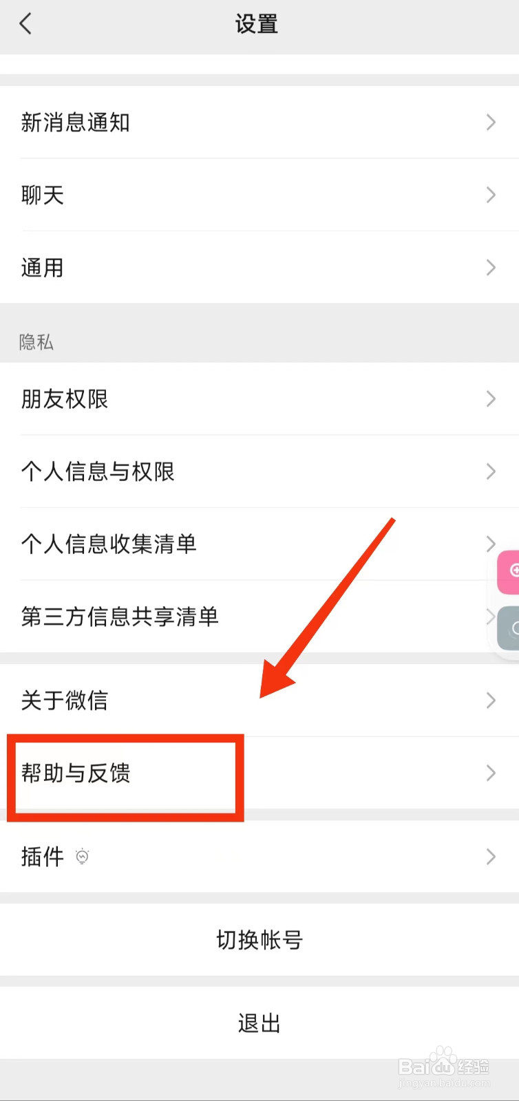 怎样开启微信的“卡顿检测”功能
