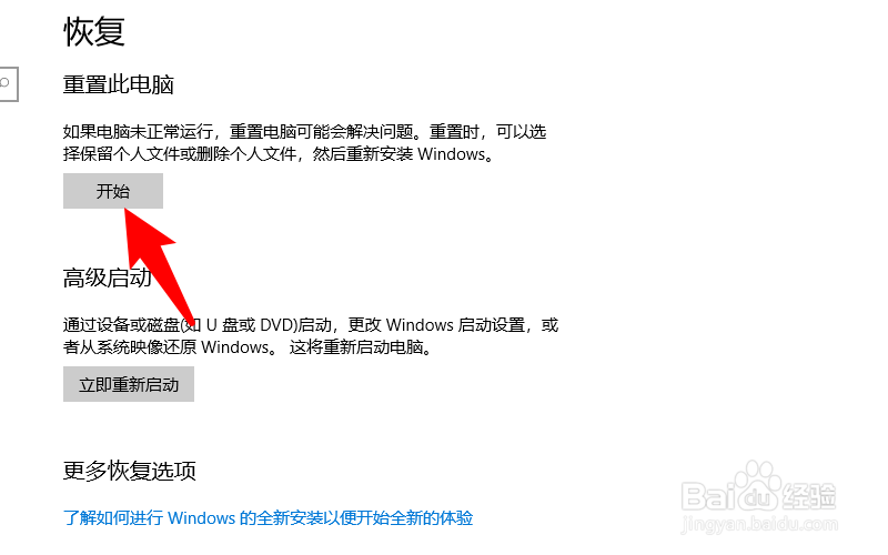 win10怎么恢复出厂设置