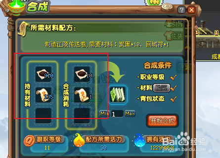 QQ三国江陵回城符怎么制作