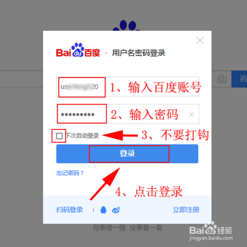 怎样取消百度账号自动登录