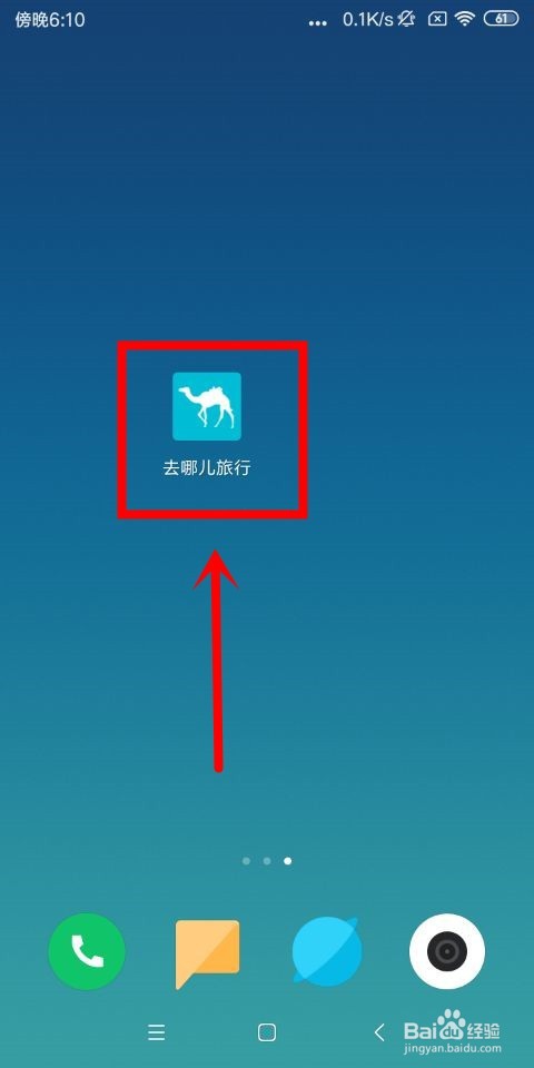 去哪儿旅行中怎么添加常用地址