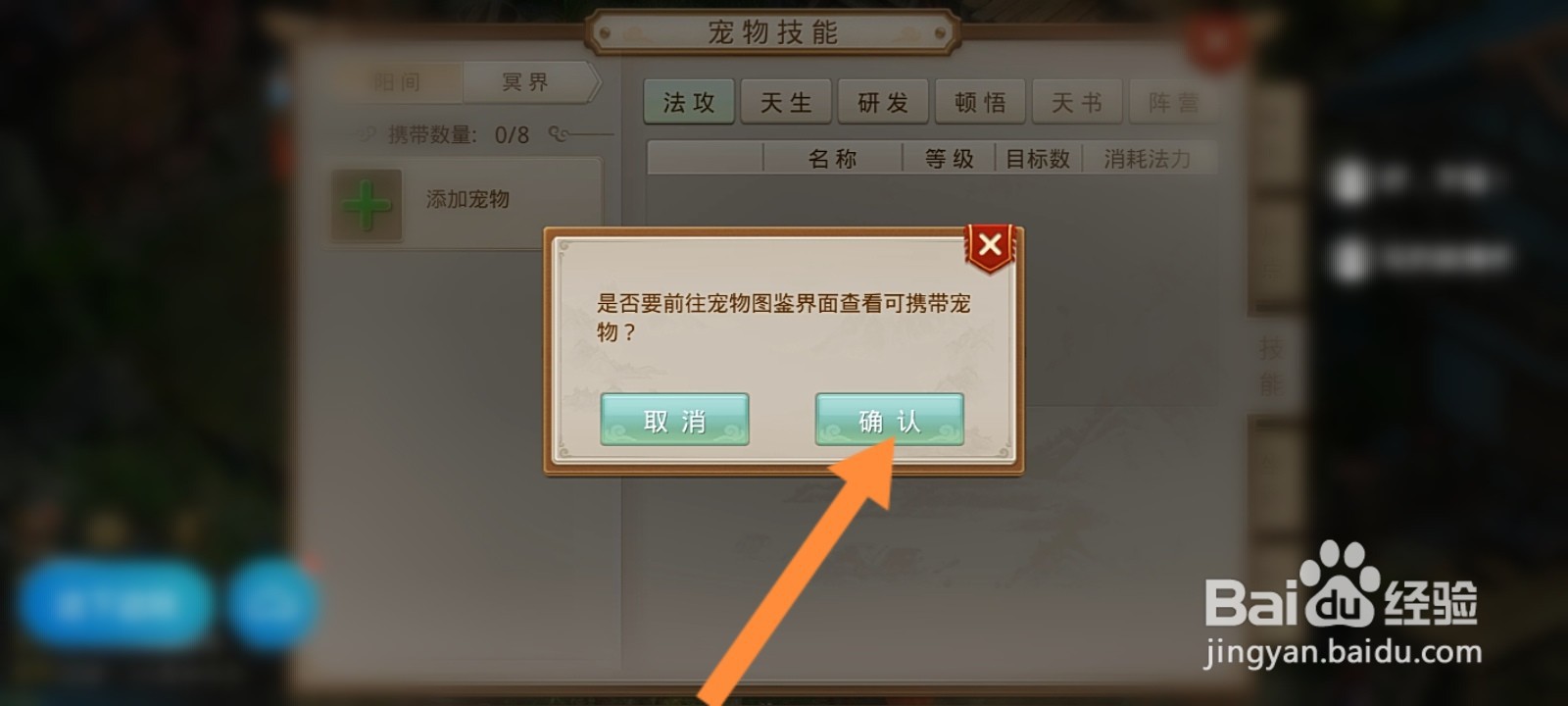 问道手游怎么买宠物角色