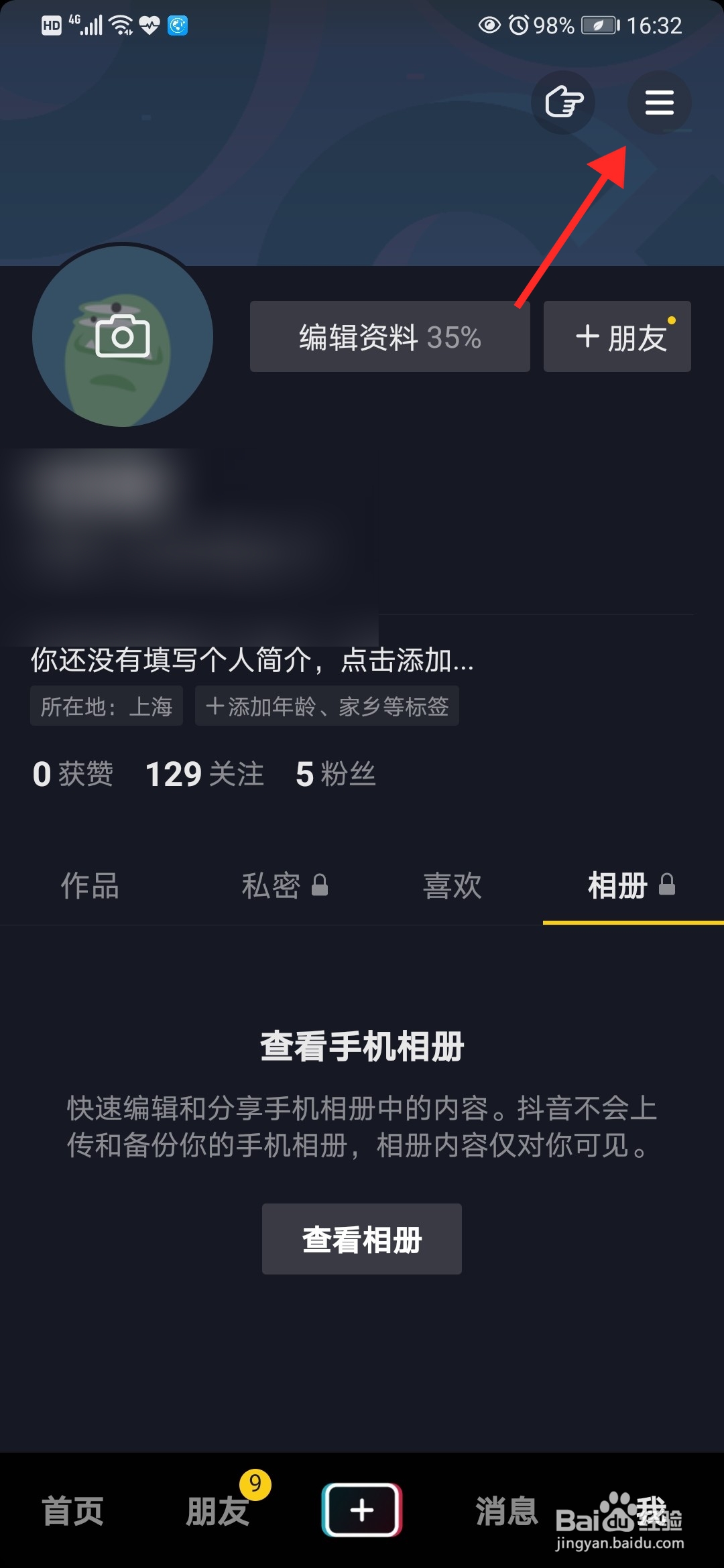 抖音怎么显示推荐表情
